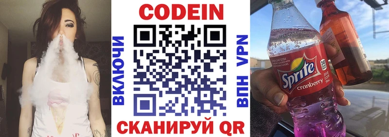 Кодеин Purple Drank  Бикин 